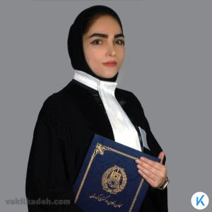 وکیل پایه یک دادگستری سیده رضوان ساعدی
