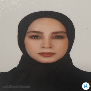 وکیل پایه یک دادگستری پروین رضازاده