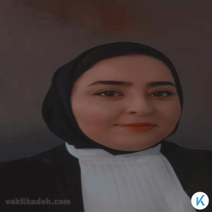 وکیل پایه یک دادگستری معصومه کوسواری