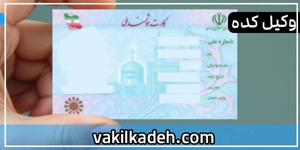 شرایط تغییر نام کوچک + مدارک و هزینه ها